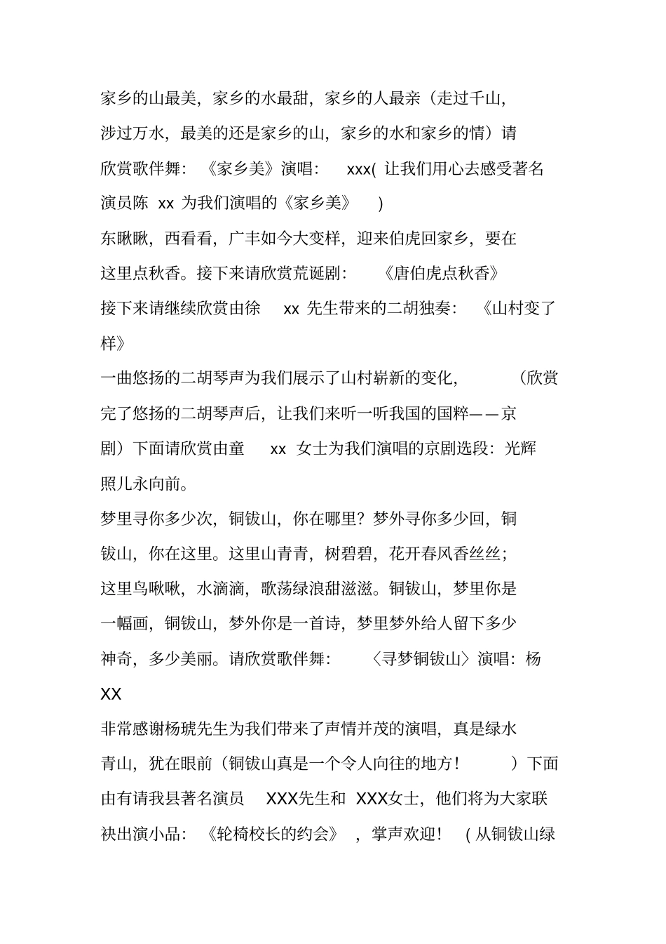 建设新农村繁荣群众文化下乡文艺汇演主持词_第2页