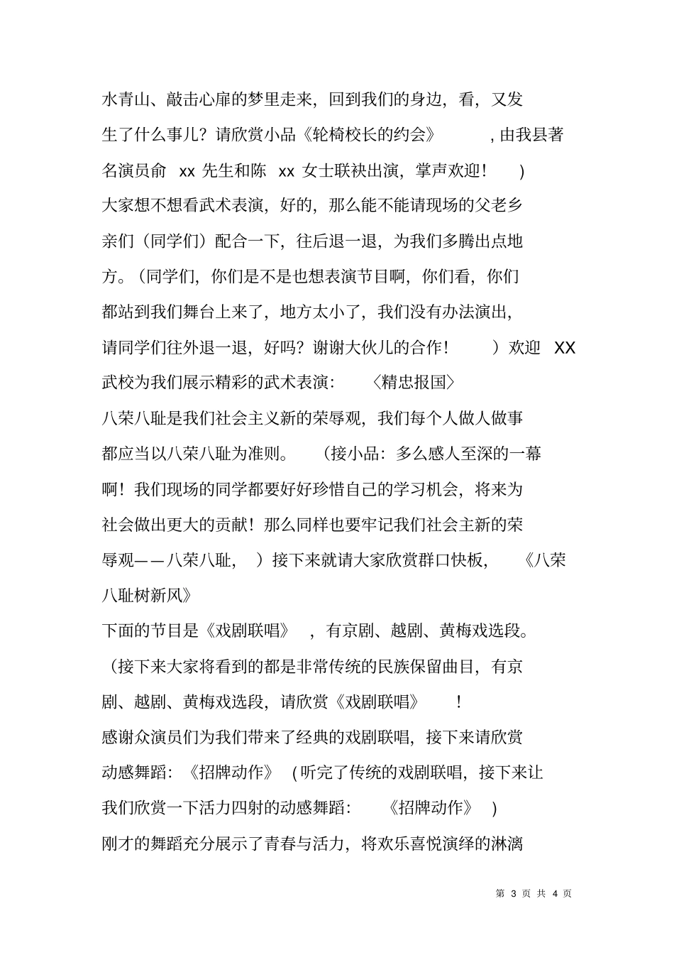 建设新农村繁荣群众文化下乡文艺汇演主持词_第3页