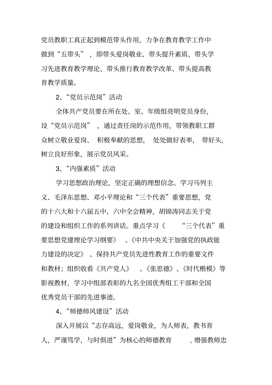 建设新商河,争当领头雁主题活动实施方案_第2页