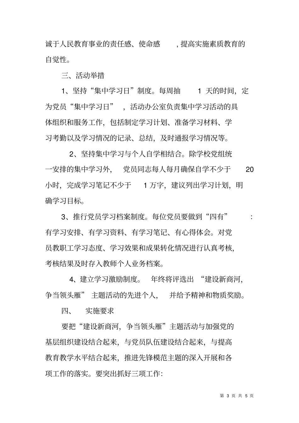 建设新商河,争当领头雁主题活动实施方案_第3页