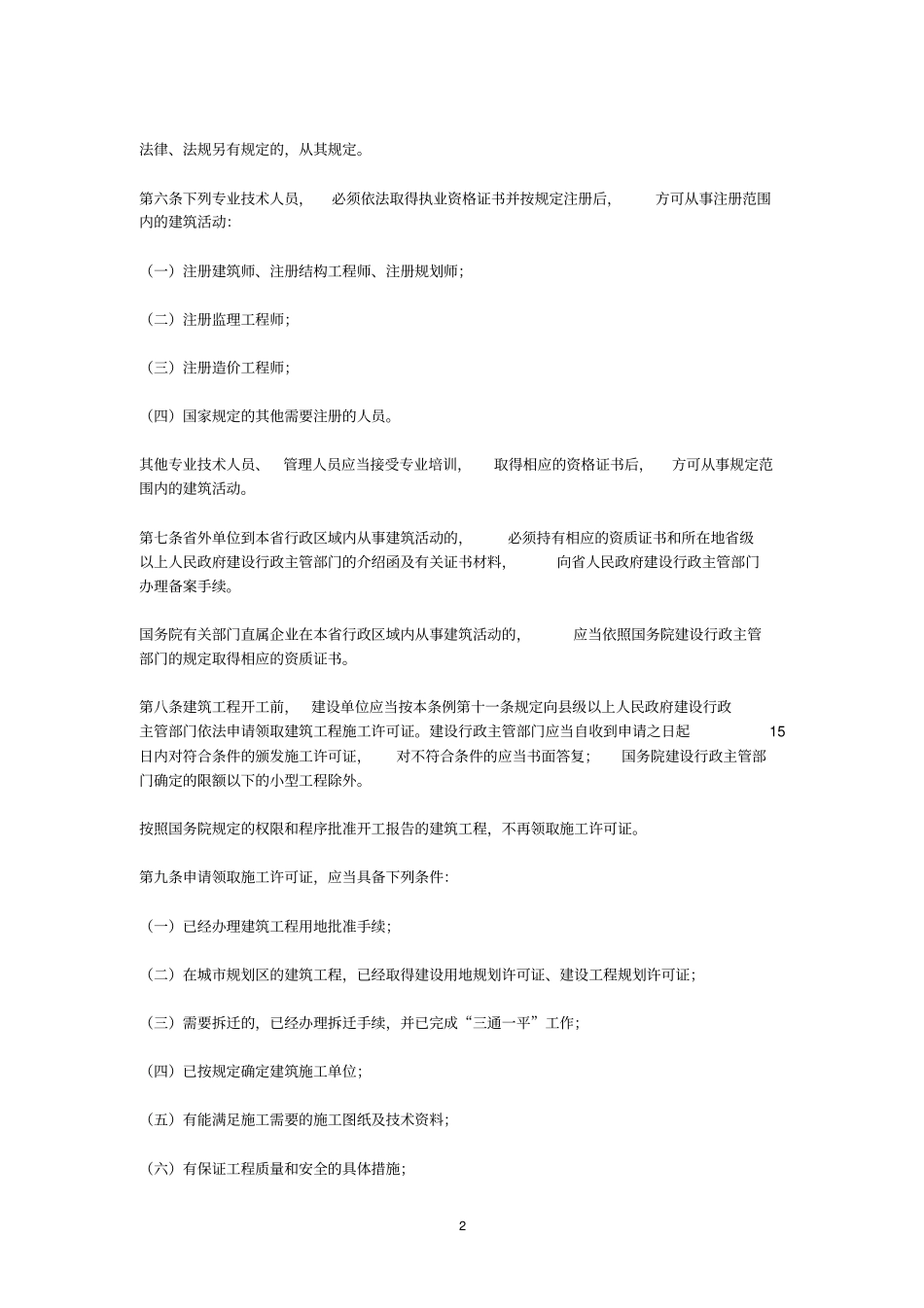 建设施工企业安全生产许可证管理规定_第2页