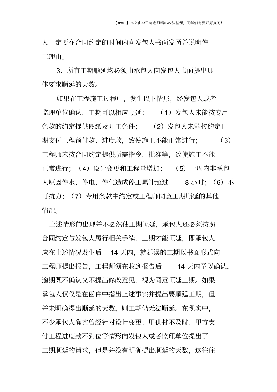 建设施工合同履行过程中的风险防范_第3页