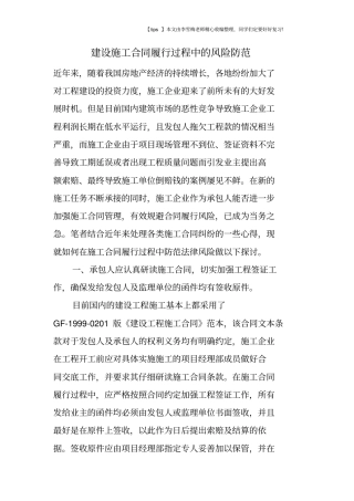 建设施工合同履行过程中的风险防范
