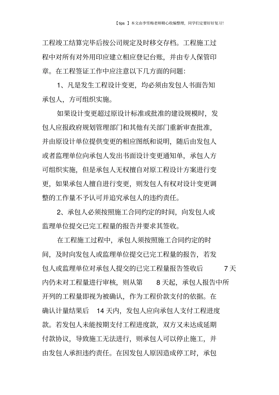 建设施工工程合同履行过程中的风险防范_第2页