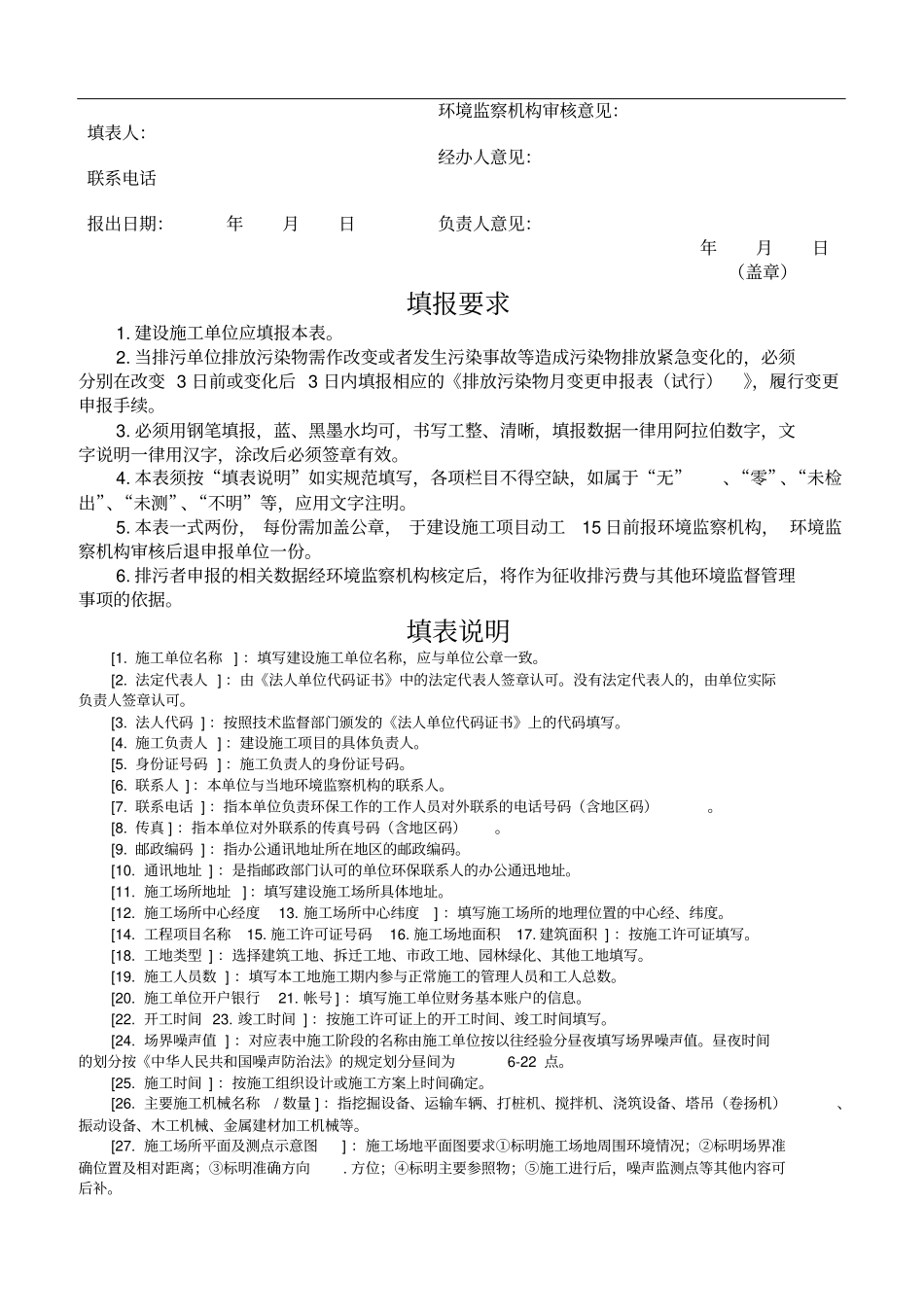 建设施工排放污染物申报登记统计表_第2页