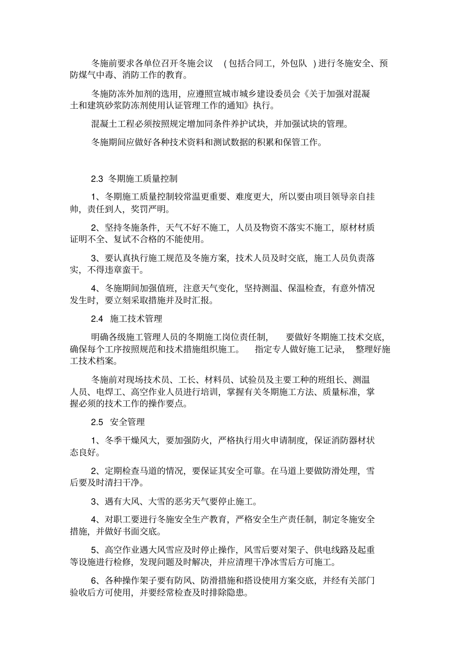建设施工现场季节性施工措施剖析_第2页