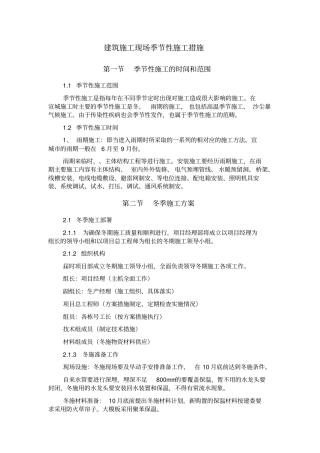 建设施工现场季节性施工措施剖析