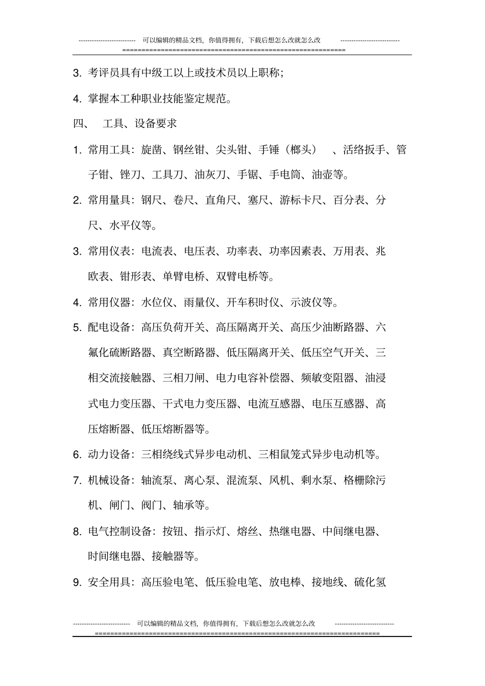 建设机械类：沥青混凝土摊铺机操作工规范_第2页