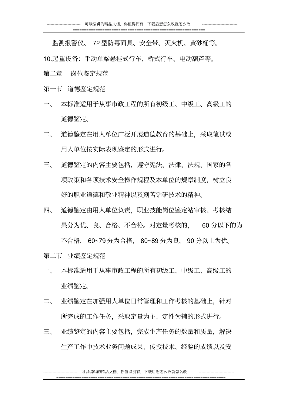 建设机械类：沥青混凝土摊铺机操作工规范_第3页