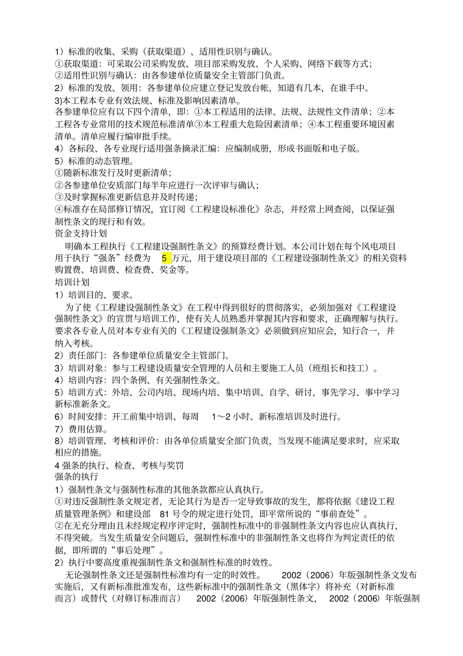 建设标准强制性条文实施计划_第2页