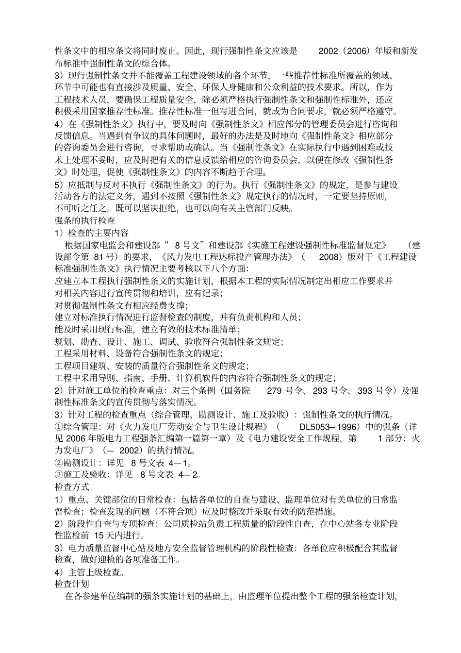 建设标准强制性条文实施计划_第3页