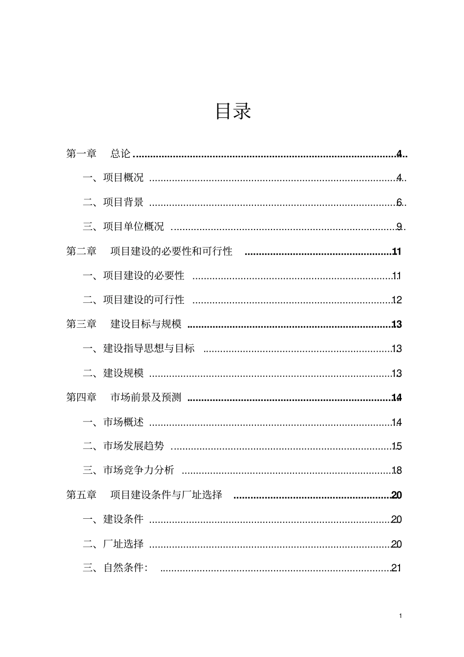 建设汽车车架及座椅生产项目可行性研究报告_第2页
