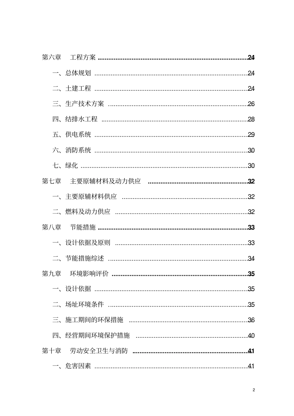 建设汽车车架及座椅生产项目可行性研究报告_第3页