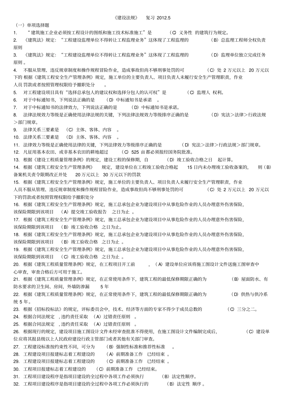 建设法规复习_第1页