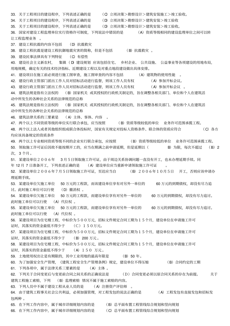 建设法规复习_第2页