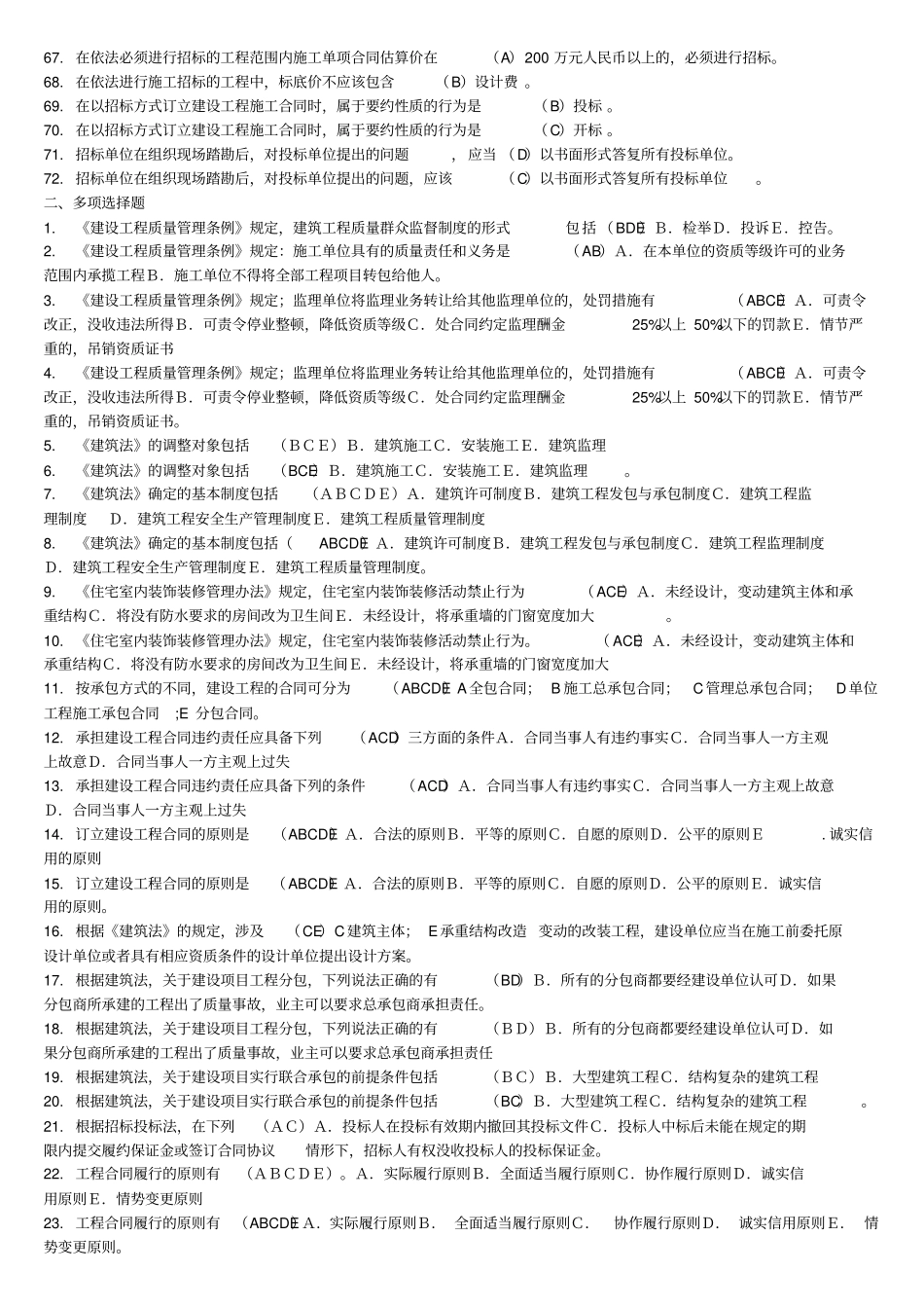 建设法规复习_第3页