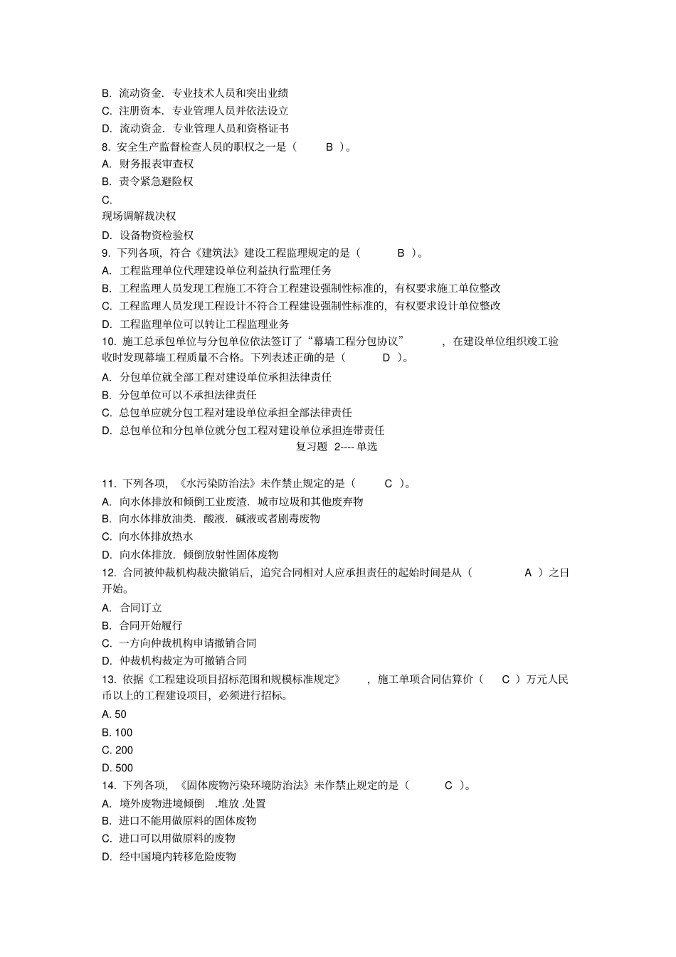 建设法规复习资料_第2页