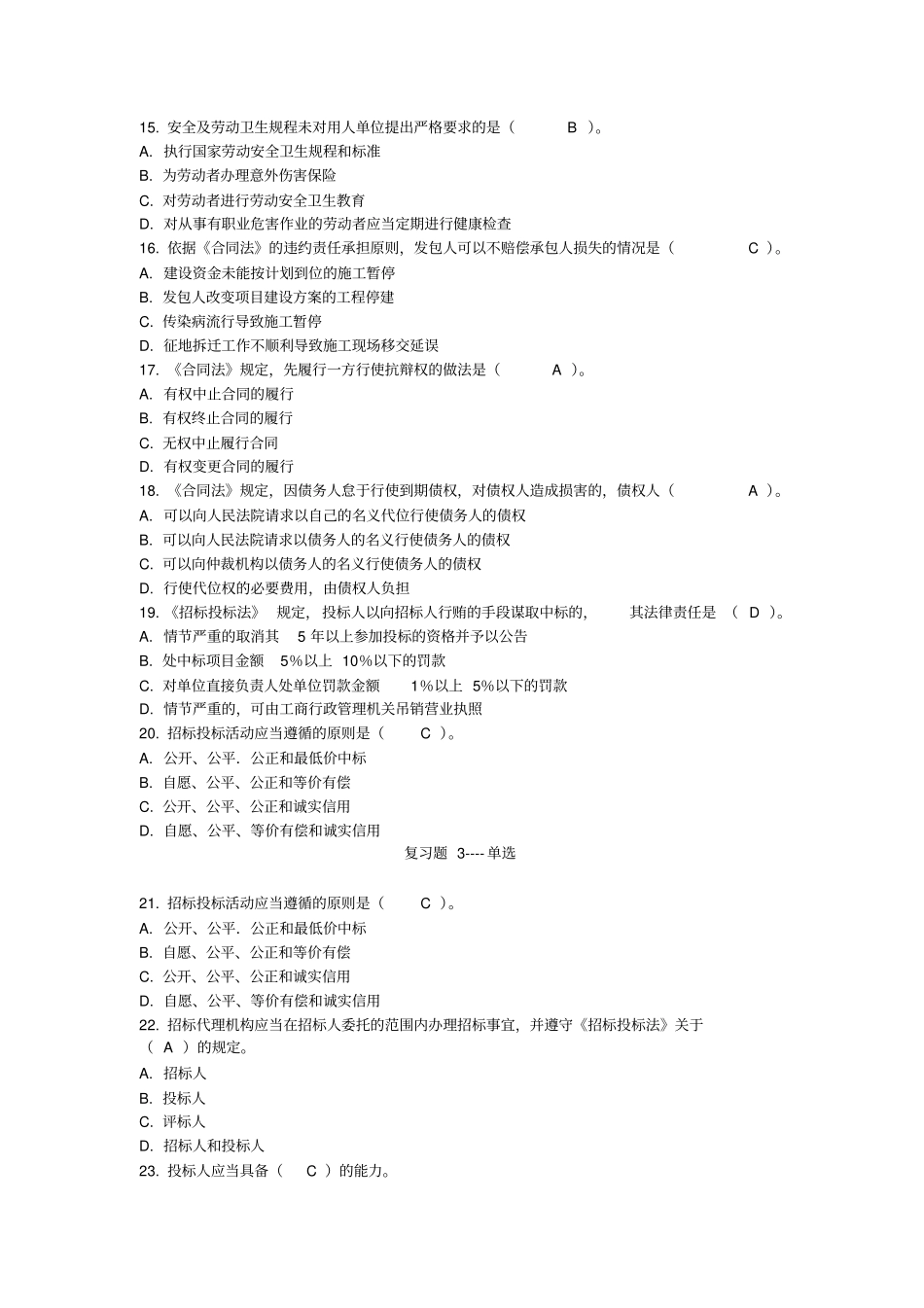 建设法规复习资料_第3页