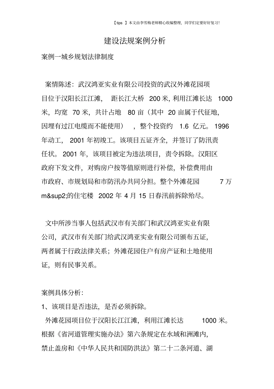 建设法规案例分析_第1页