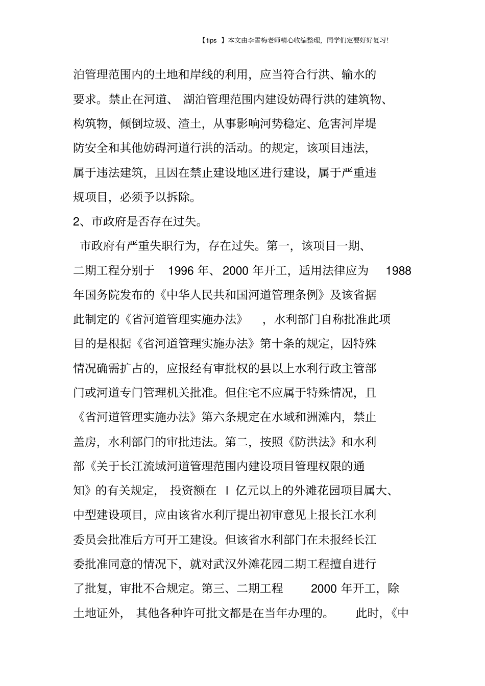 建设法规案例分析_第2页