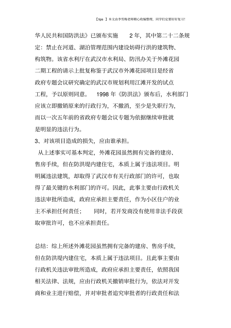 建设法规案例分析_第3页