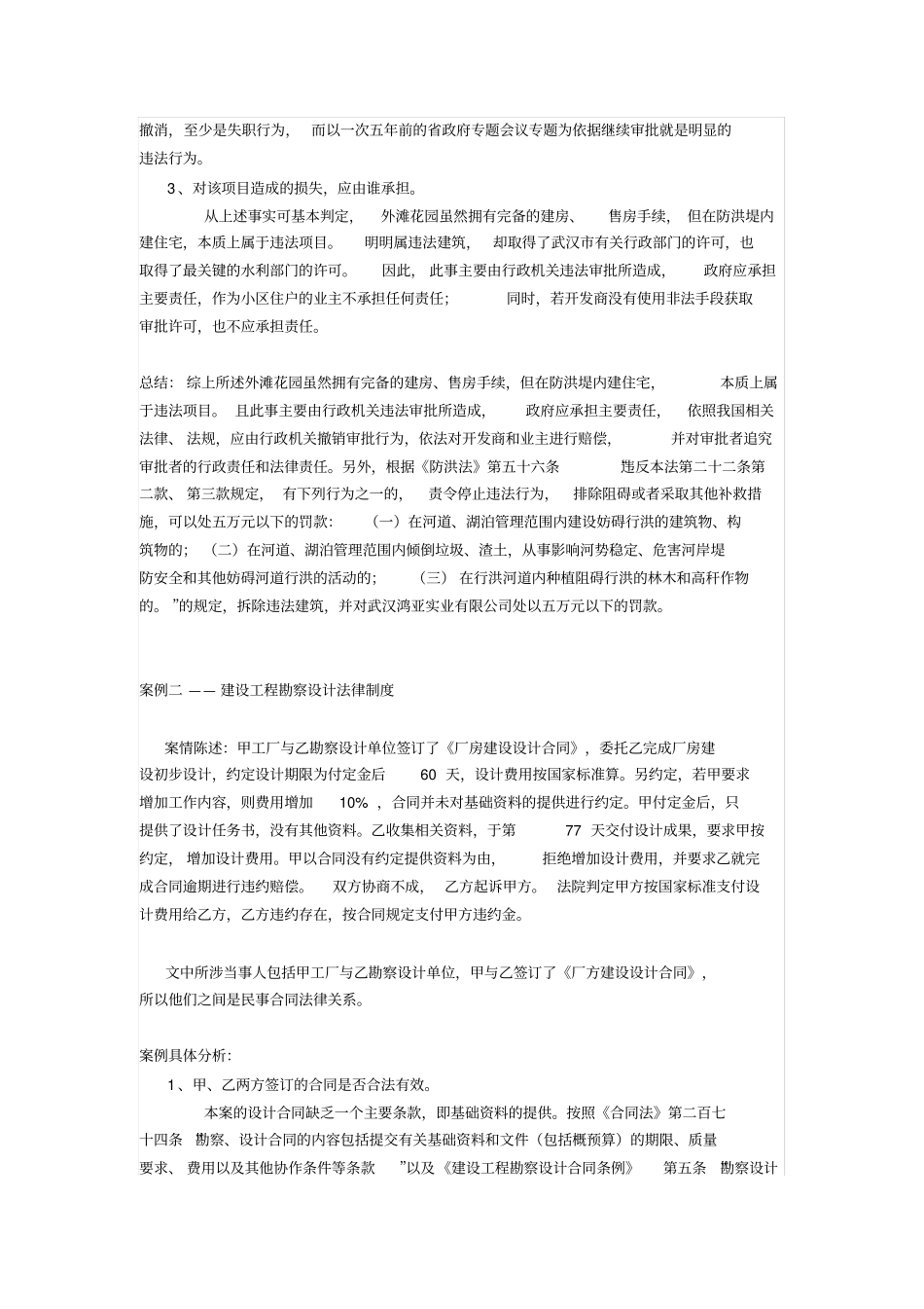 建设法规案例分析x_第2页