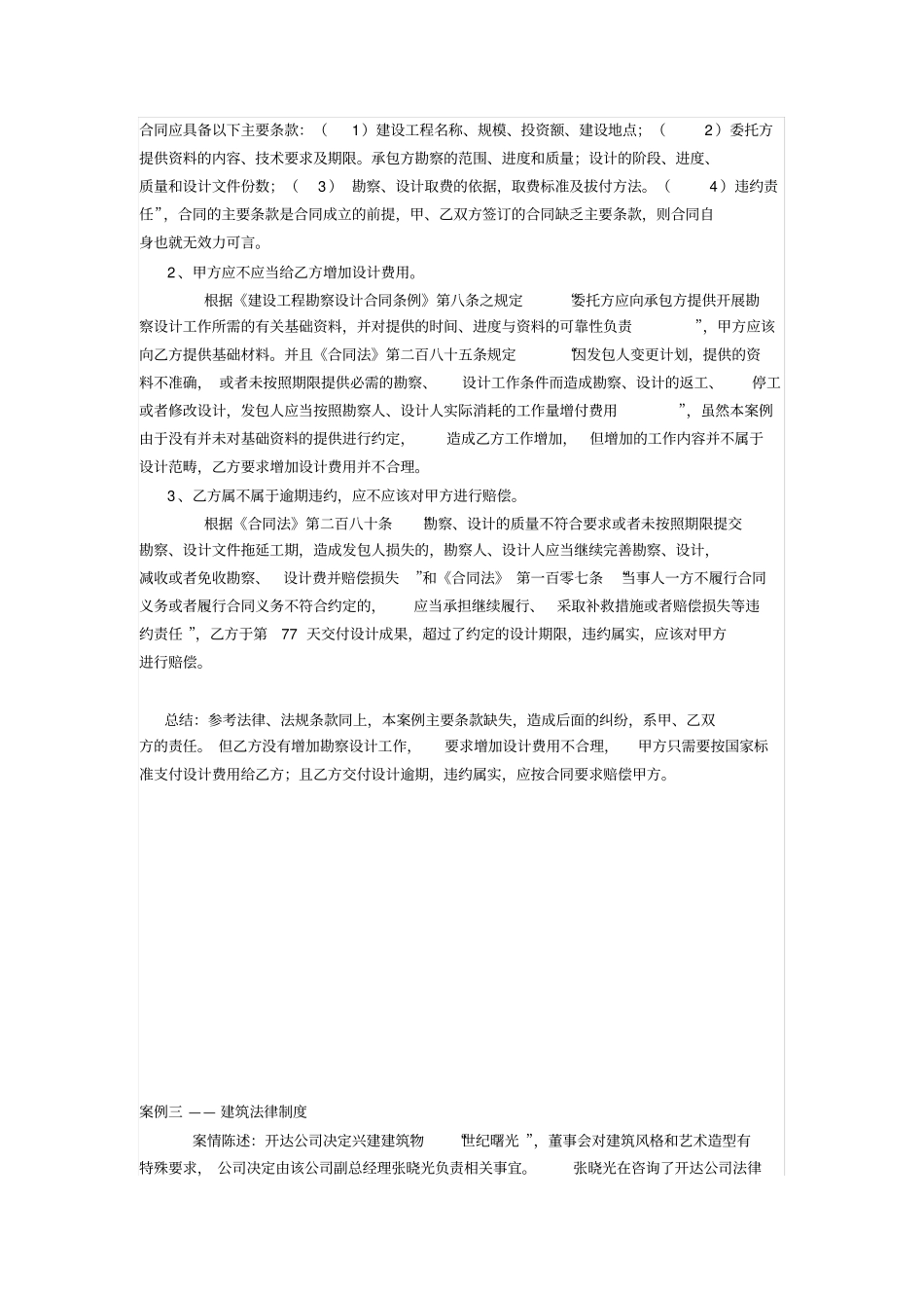 建设法规案例分析x_第3页