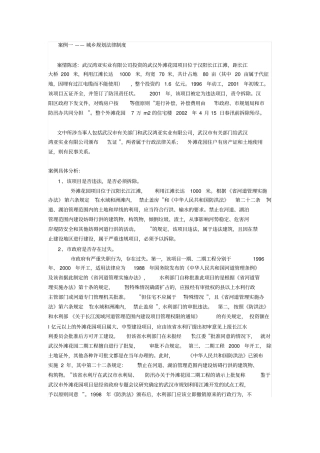 建设法规案例分析x