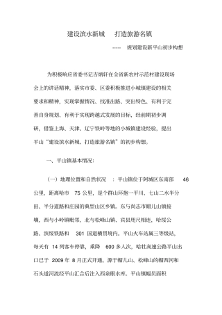 建设滨水新城打造旅游名镇x