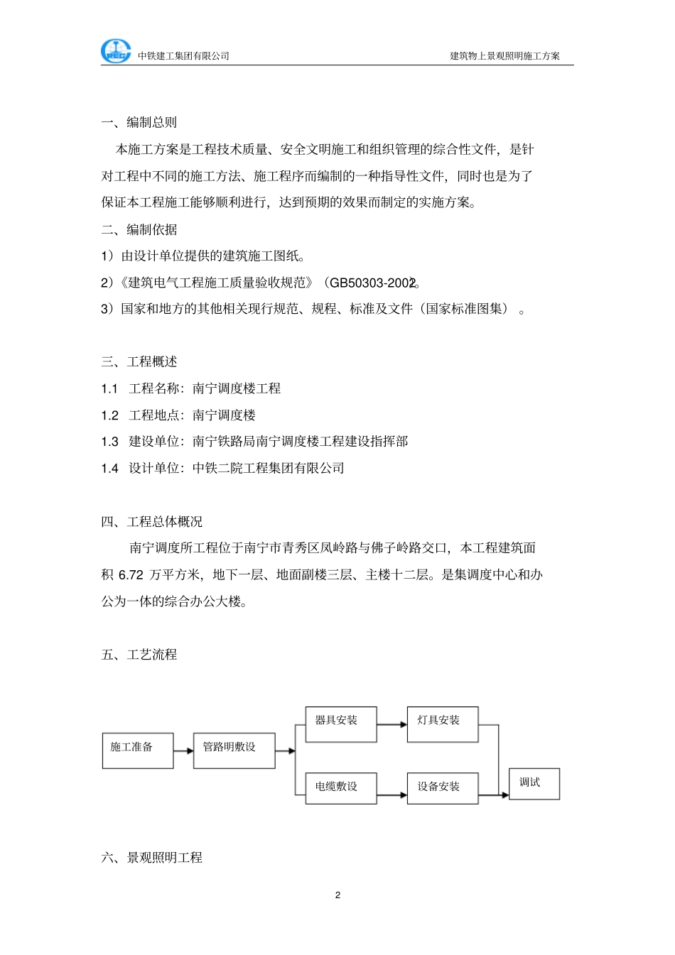 建设物上景观照明施工的方案1814_第2页