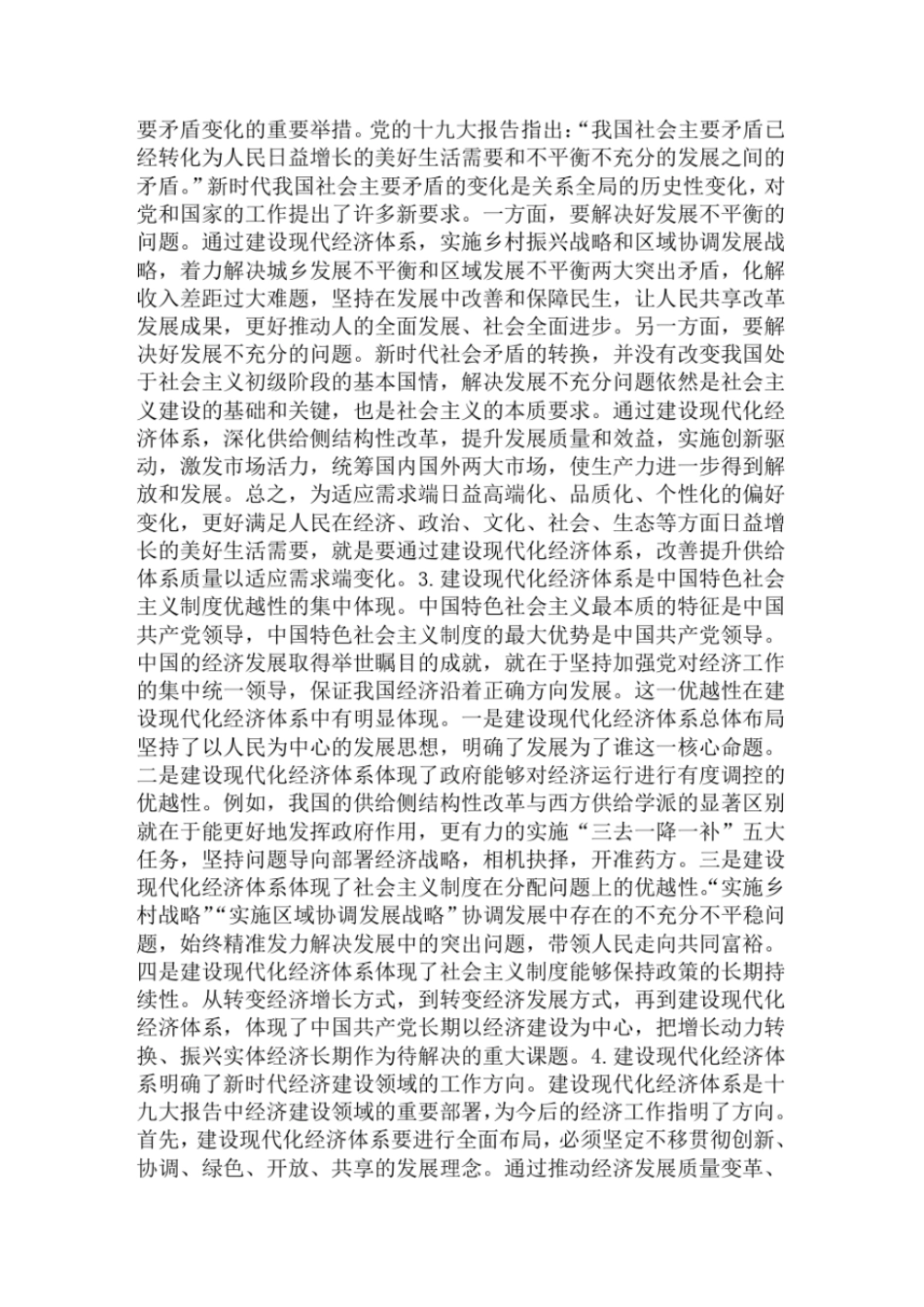 建设现代化经济体系的重要意义_第2页