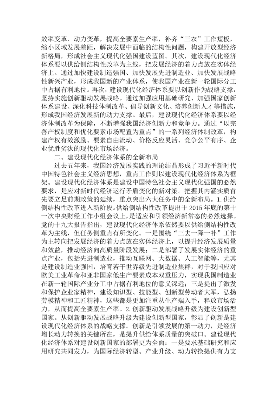建设现代化经济体系的重要意义_第3页