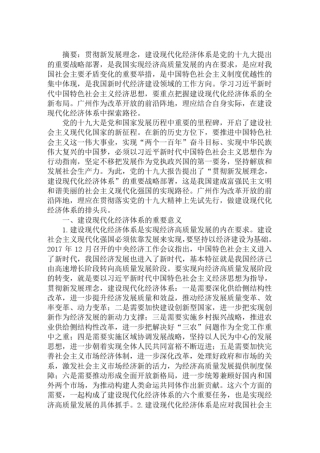 建设现代化经济体系的重要意义