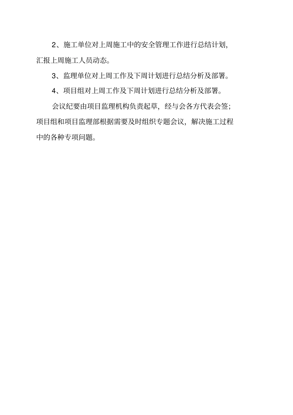 建设现场管理例会制度_第3页