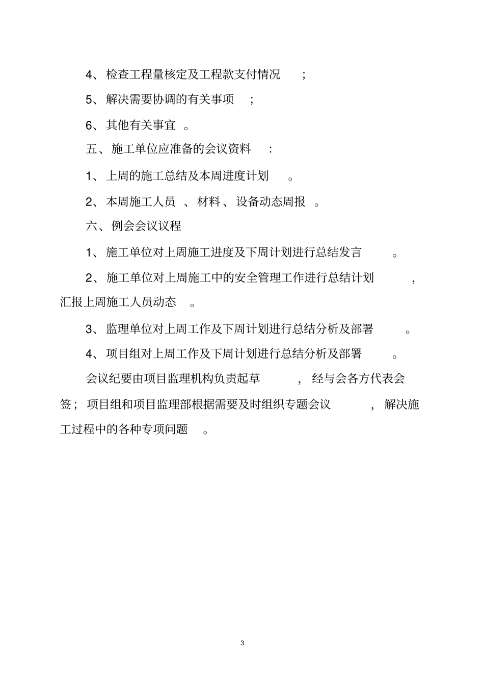 建设现场管理例会制度全_第3页