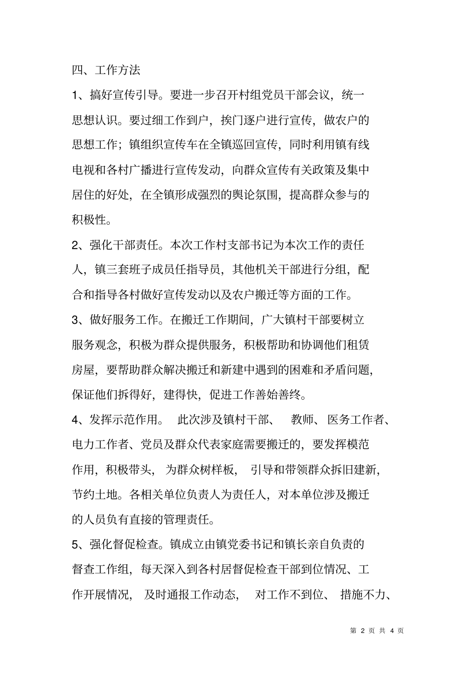 建设用地挂钩增减拆迁安置工作方案_第2页