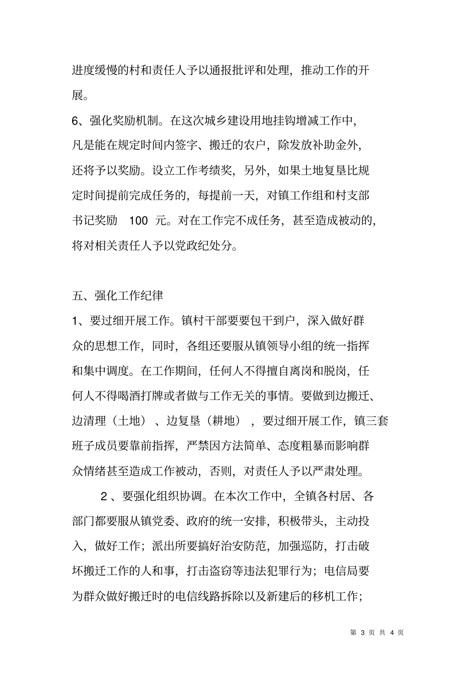 建设用地挂钩增减拆迁安置工作方案_第3页