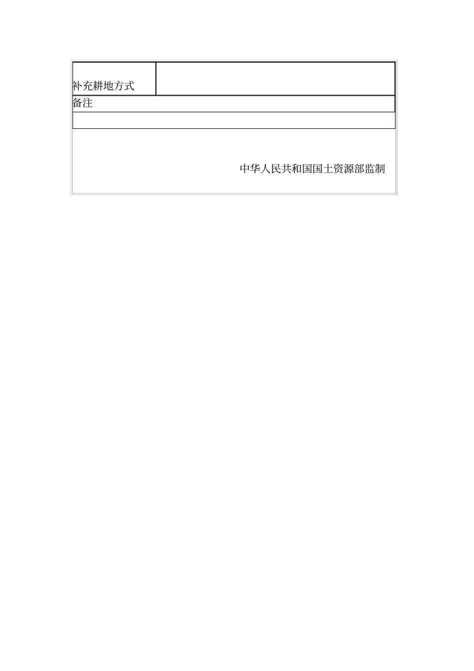 建设用地申请表_第2页