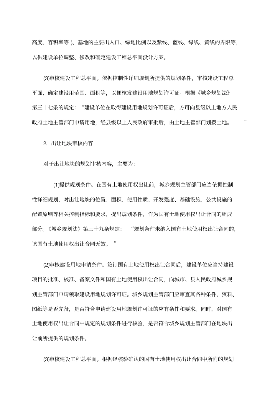 建设用地规划管理_第3页