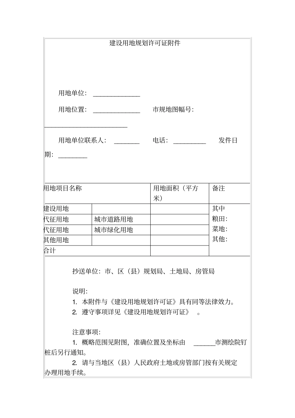 建设用地规划许可证_第2页