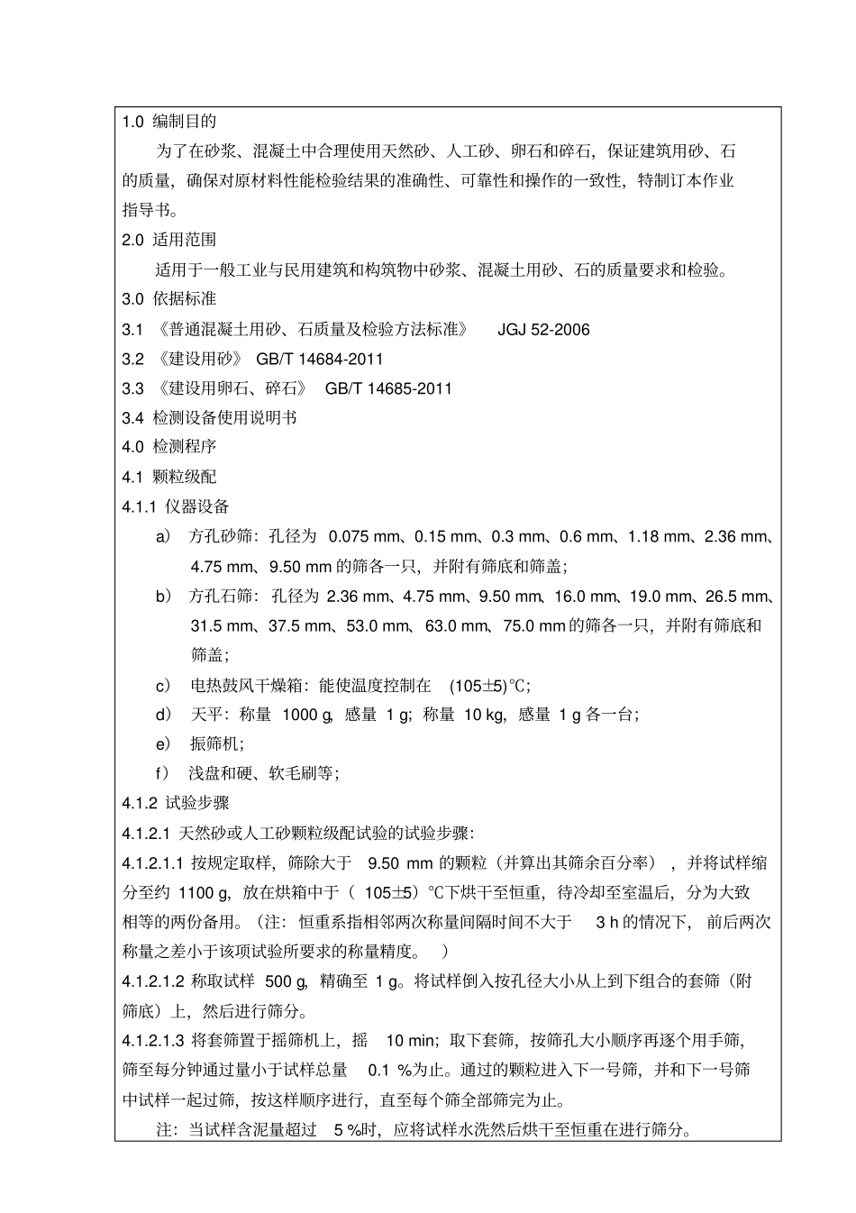 建设用砂、石检测作业指导书2011版_第2页