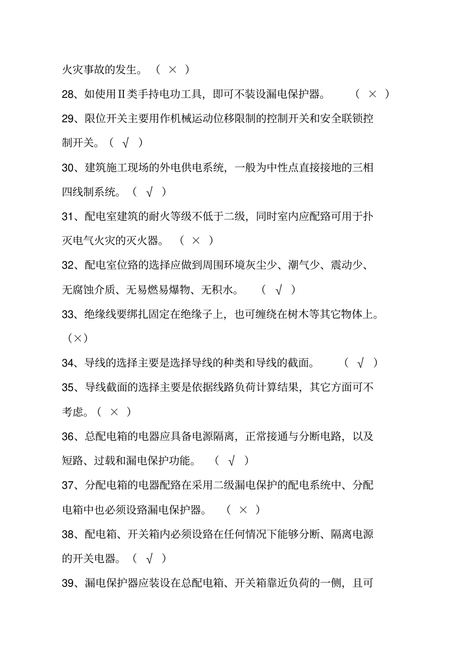 建设电工理论试题题库_第3页