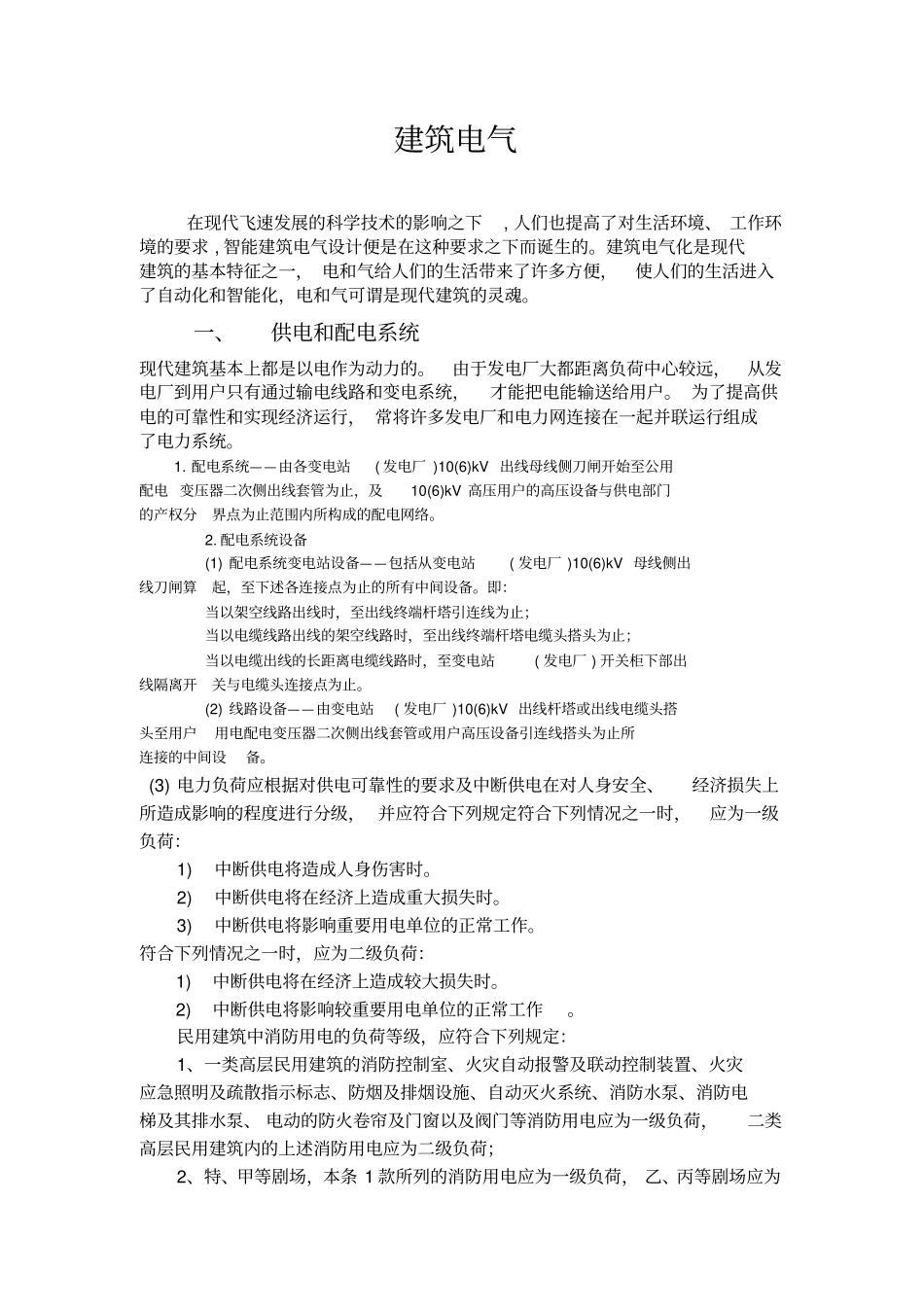 建设电气化作业_第2页