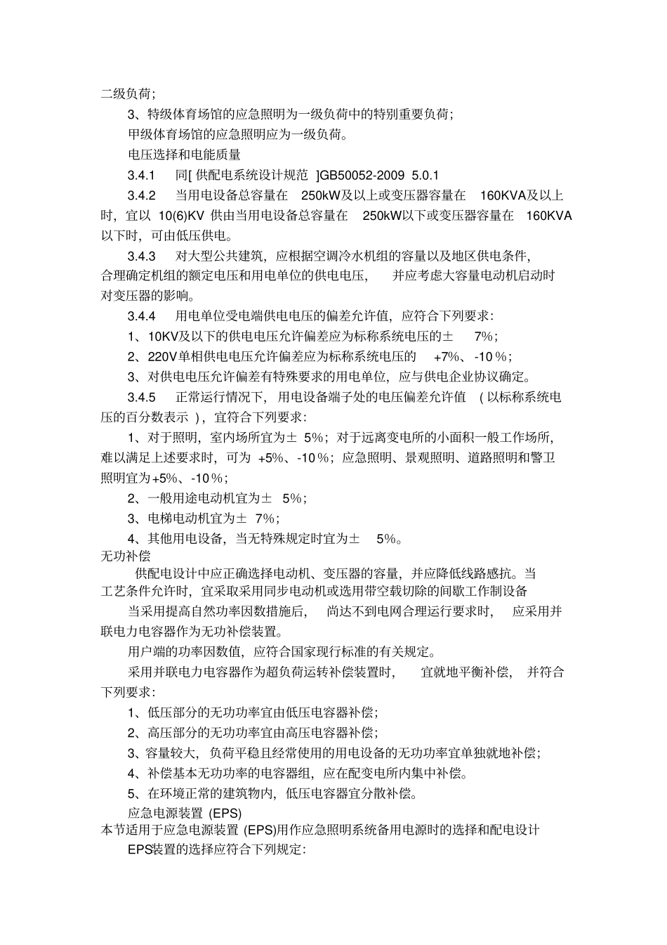 建设电气化作业_第3页