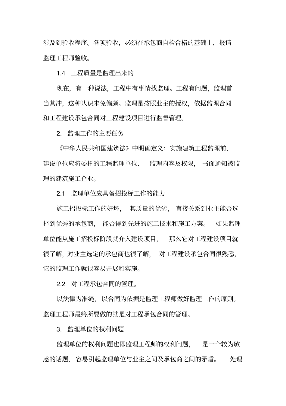 建设监理发展现状及对策研究_第2页