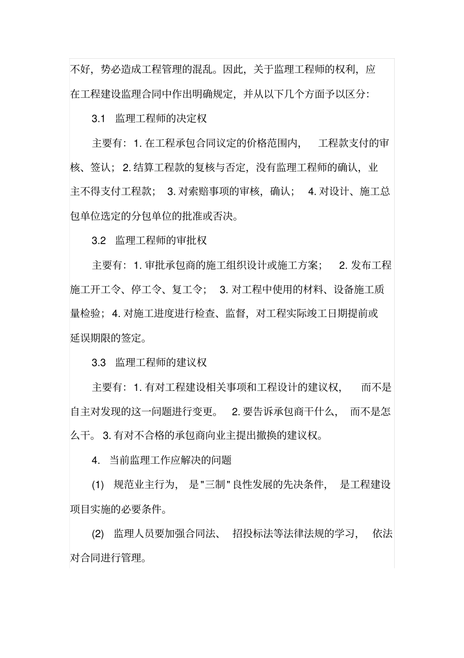 建设监理发展现状及对策研究_第3页