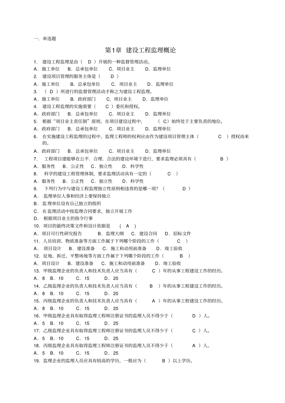 建设监理期末复习资料_第1页