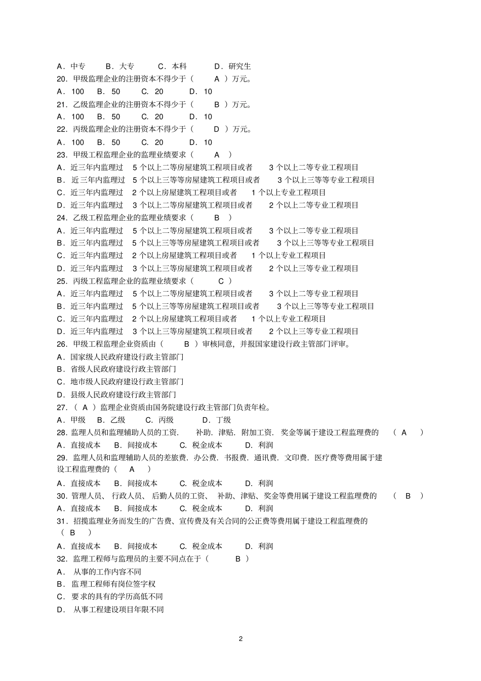 建设监理期末复习资料_第2页