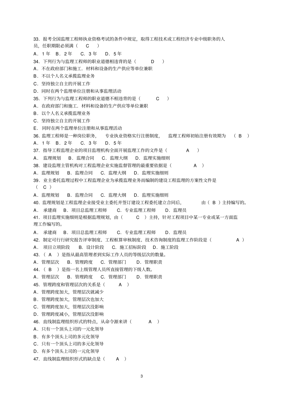 建设监理期末复习资料_第3页