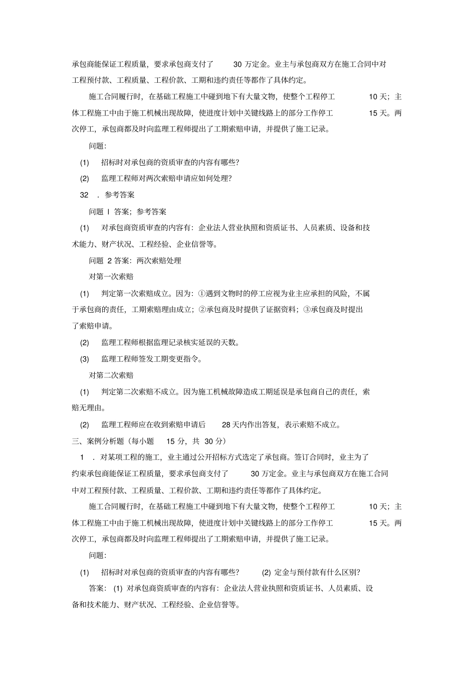 建设监理案例分析题_第2页